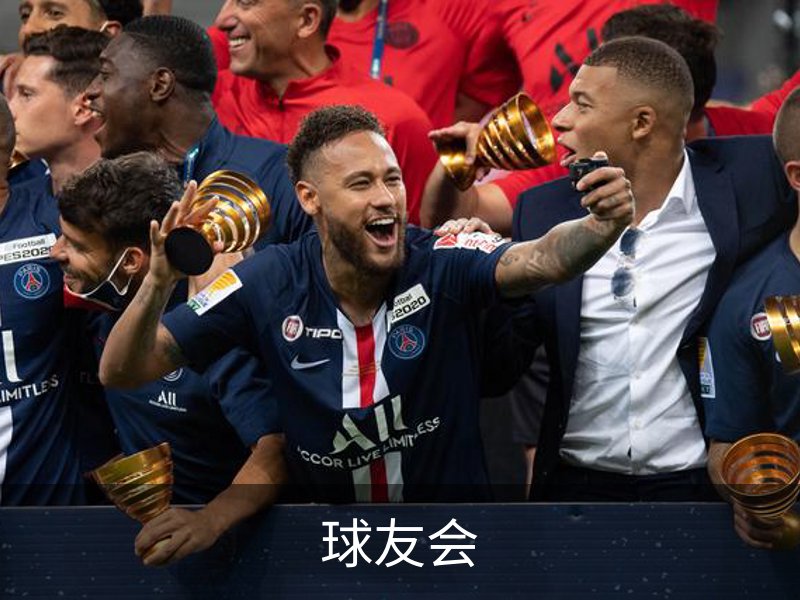 关于球友会